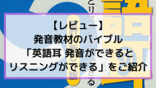 レビュー】英語学習のバイブル！「アメリカ口語教本」のメリットと